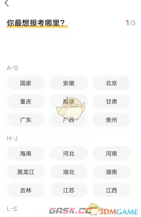 《公考雷达》筛选职位方法-第3张-手游攻略-GASK