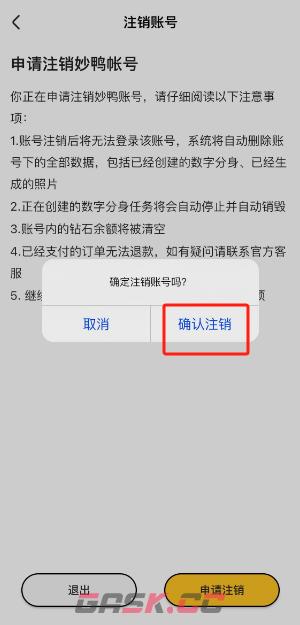 《妙鸭相机》账号注销方法-第5张-手游攻略-GASK
