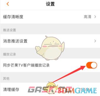 《芒果tv》取消同步播放记录方法-第4张-手游攻略-GASK