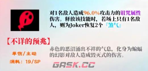 《女神异闻录：夜幕魅影》joker技能攻略-第4张-手游攻略-GASK