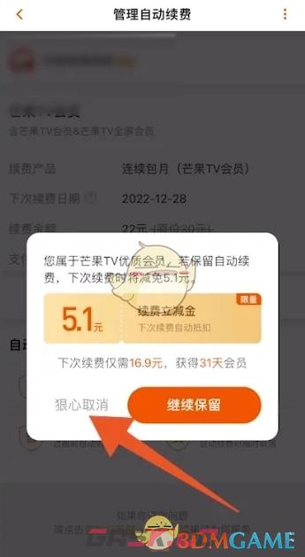 《芒果tv》取消自动续费方法-第5张-手游攻略-GASK