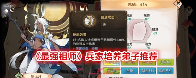 《最强祖师》兵家培养弟子推荐-第1张-手游攻略-GASK