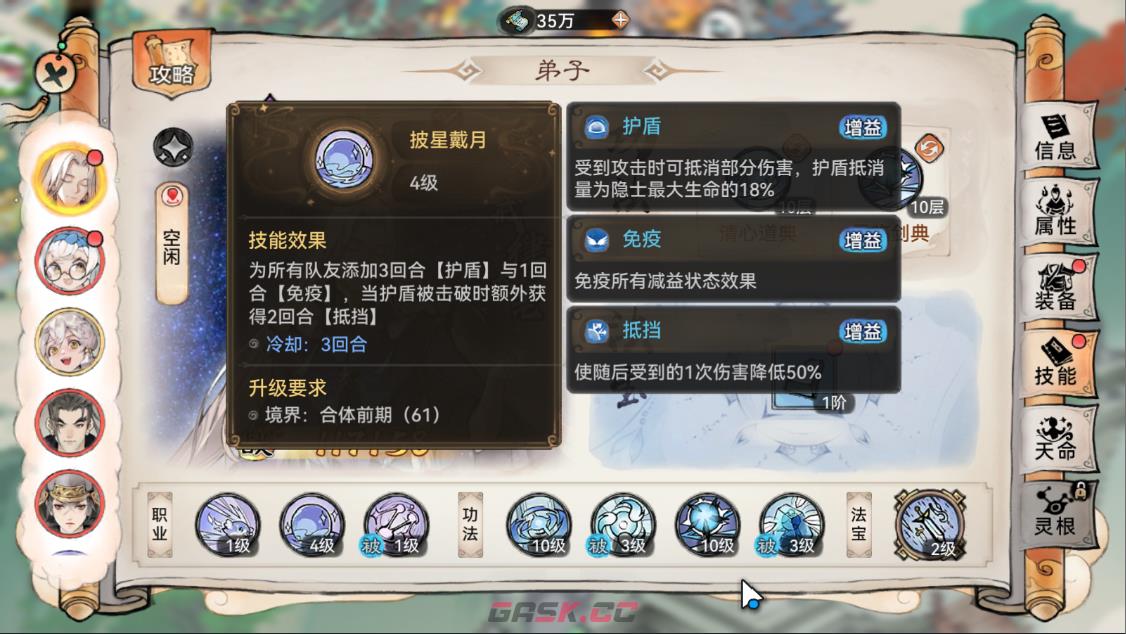 《最强祖师》萧辰培养建议-第2张-手游攻略-GASK