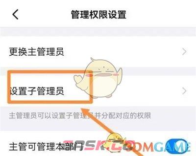 《钉钉》设置管理员权限方法-第4张-手游攻略-GASK