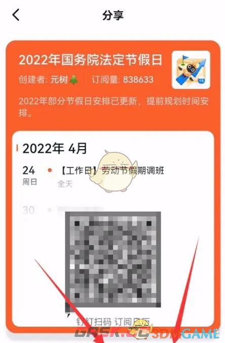 《钉钉》分享订阅日历方法-第6张-手游攻略-GASK