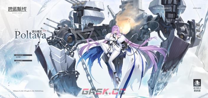 《碧蓝航线》2024年3月北方联合活动新船介绍-第7张-手游攻略-GASK