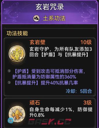 《最强祖师》禅修攻略-第13张-手游攻略-GASK