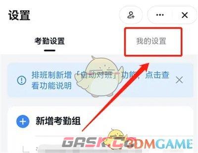 《钉钉》录入人脸教程-第3张-手游攻略-GASK