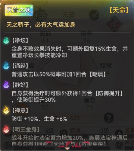 《最强祖师》禅修攻略-第11张-手游攻略-GASK