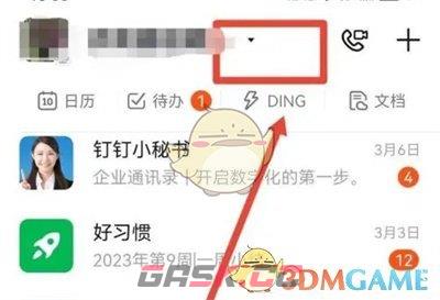 《钉钉》添加办公地址方法-第2张-手游攻略-GASK