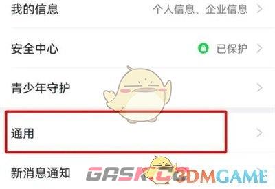 《钉钉》开启横屏模式方法-第3张-手游攻略-GASK
