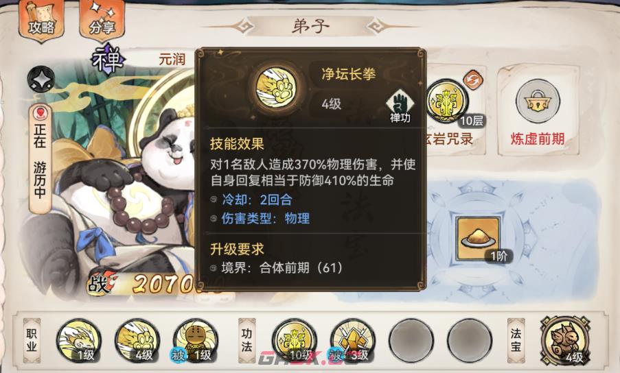 《最强祖师》禅修攻略-第10张-手游攻略-GASK
