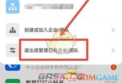 《钉钉》添加办公地址方法-第3张-手游攻略-GASK