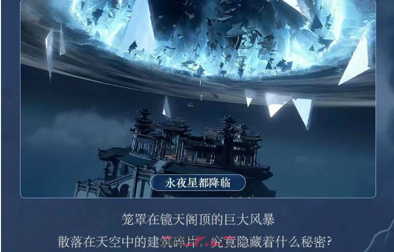 《逆水寒手游》永夜星都全新副本爆料-第2张-手游攻略-GASK