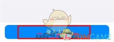 《钉钉》录入人脸教程-第5张-手游攻略-GASK