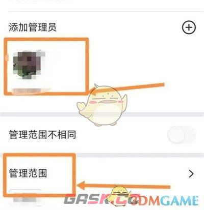 《钉钉》设置管理员权限方法-第7张-手游攻略-GASK