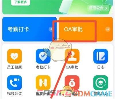 《钉钉》创建审批单方法-第2张-手游攻略-GASK