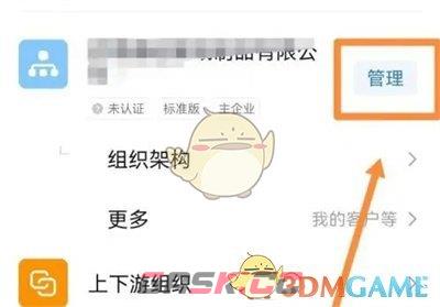 《钉钉》设置管理员权限方法-第2张-手游攻略-GASK