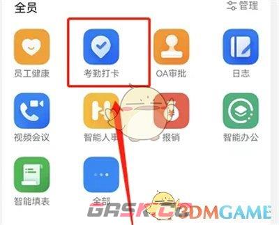 《钉钉》录入人脸教程-第2张-手游攻略-GASK