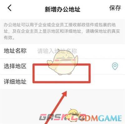 《钉钉》添加办公地址方法-第8张-手游攻略-GASK