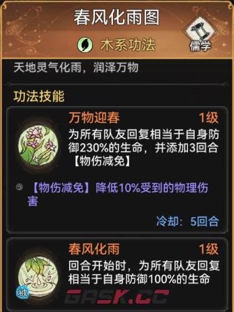 《最强祖师》禅修攻略-第3张-手游攻略-GASK