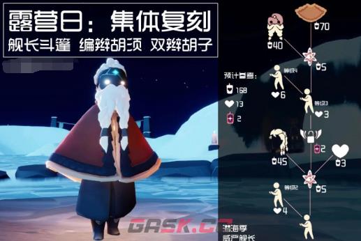 《sky光遇》露营日持续时间一览-第6张-手游攻略-GASK