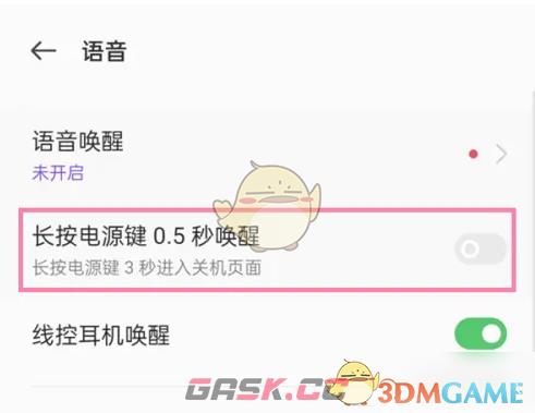 《小布助手》电源键唤醒设置方法-第5张-手游攻略-GASK