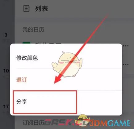 《钉钉》分享订阅日历方法-第5张-手游攻略-GASK