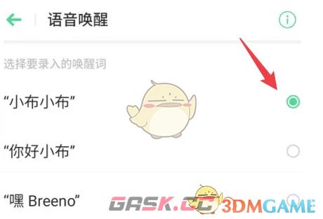 《小布助手》语音唤醒设置方法-第5张-手游攻略-GASK