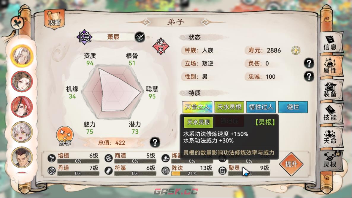 《最强祖师》萧辰培养建议-第5张-手游攻略-GASK