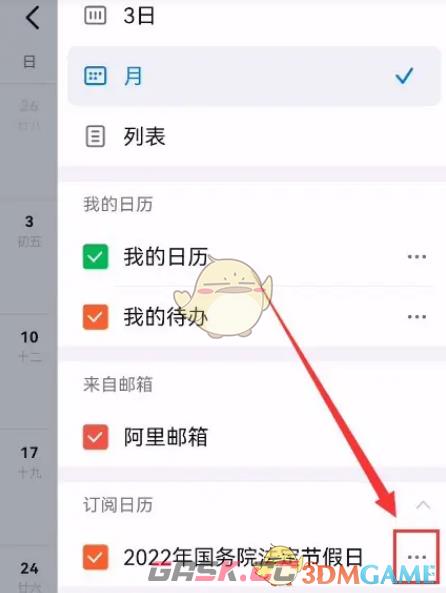 《钉钉》分享订阅日历方法-第4张-手游攻略-GASK
