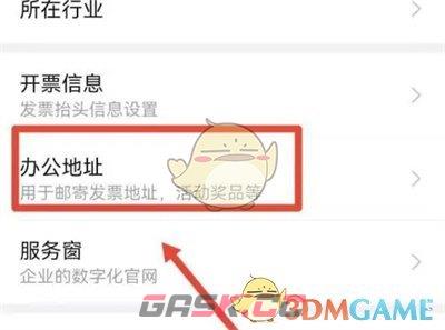 《钉钉》添加办公地址方法-第6张-手游攻略-GASK