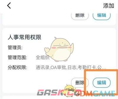 《钉钉》设置管理员权限方法-第5张-手游攻略-GASK