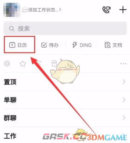 《钉钉》分享订阅日历方法-第2张-手游攻略-GASK