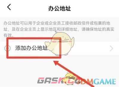 《钉钉》添加办公地址方法-第7张-手游攻略-GASK