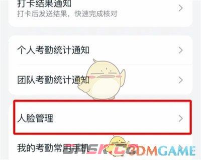 《钉钉》录入人脸教程-第4张-手游攻略-GASK