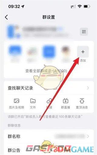《钉钉》添加群成员方法-第3张-手游攻略-GASK