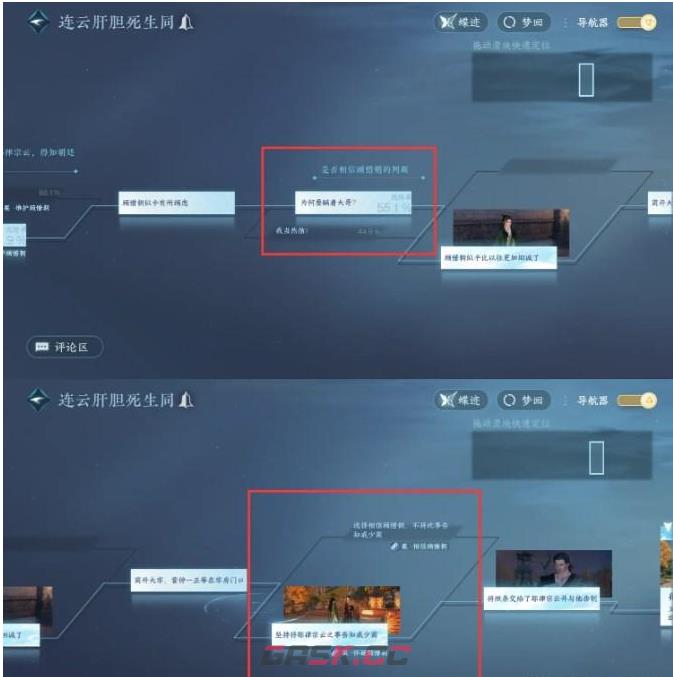 《逆水寒手游》连云肝胆死生同结局达成方法介绍-第5张-手游攻略-GASK