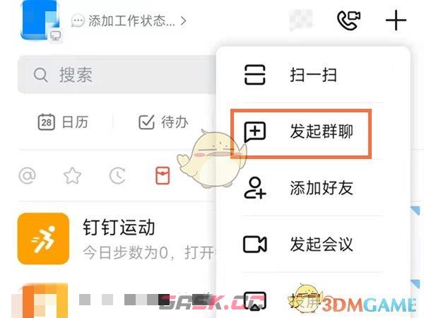 《钉钉》创建家校群方法-第2张-手游攻略-GASK