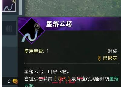 《逆水寒手游》星星武器外观获得攻略-第14张-手游攻略-GASK