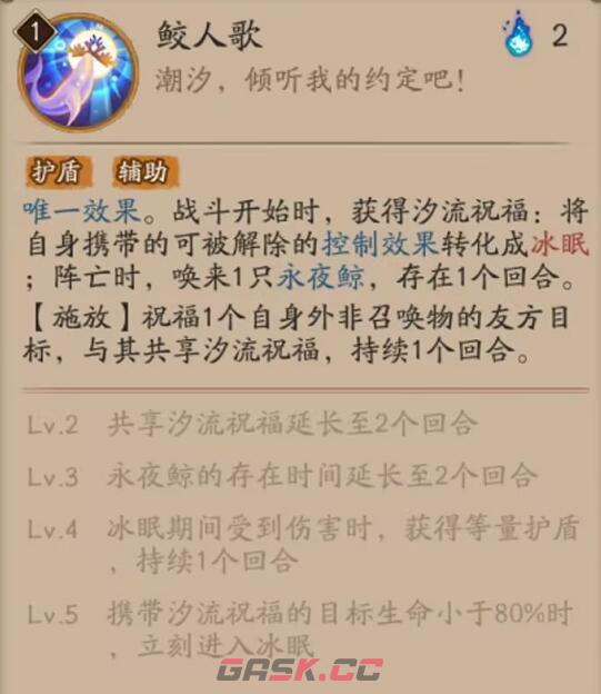 《阴阳师》鲸汐千姬御魂搭配一览2024-第5张-手游攻略-GASK