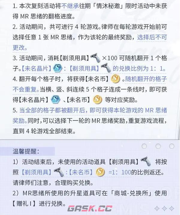 《未定事件簿》情沐秘邀活动限时复刻内容一览-第4张-手游攻略-GASK