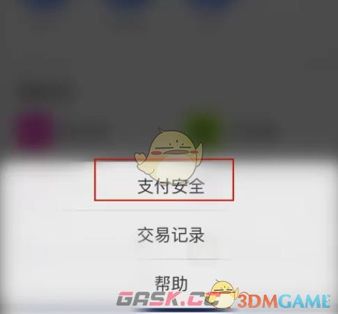 《陌陌》修改支付密码方法-第4张-手游攻略-GASK