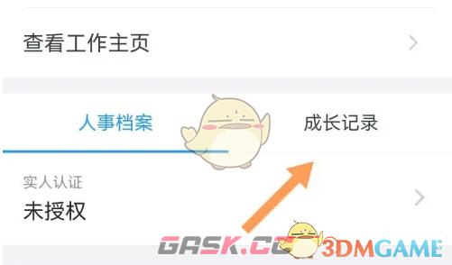 《钉钉》查看入职时间方法-第5张-手游攻略-GASK