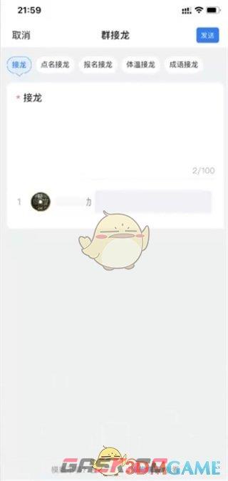 《钉钉》发起群接龙方法-第4张-手游攻略-GASK