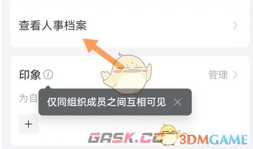 《钉钉》查看入职时间方法-第4张-手游攻略-GASK