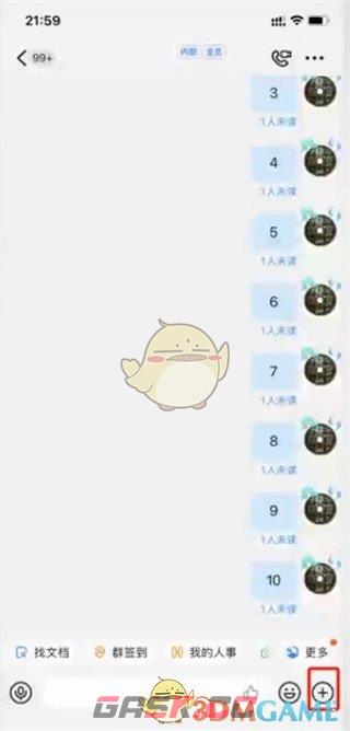 《钉钉》发起群接龙方法-第2张-手游攻略-GASK