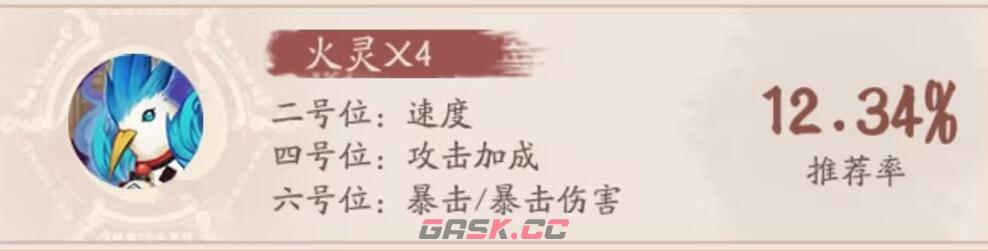 《阴阳师》鲸汐千姬御魂搭配一览2024-第2张-手游攻略-GASK