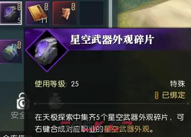 《逆水寒手游》星星武器外观获得攻略-第13张-手游攻略-GASK