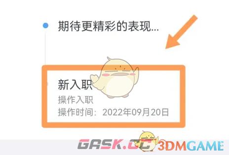《钉钉》查看入职时间方法-第6张-手游攻略-GASK